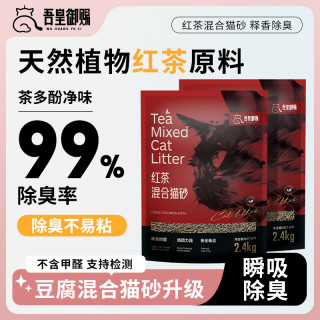 吾皇御赐 茶叶豆腐猫砂除味猫沙强力除臭防臭无尘天然混合植物猫砂