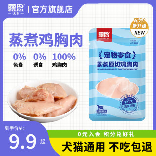露思 蒸煮鸡胸肉主食猫条鸡肝零食家用猫狗适用无添加奖励训练零食家用