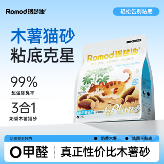 瑞梦迪 不粘底强力除臭无尘结团植物木薯猫砂