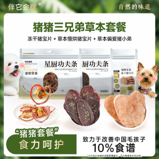 伴它金牌 草本猪蛋蛋猪小弟套餐蔓越莓亚麻籽狗狗磨牙磨牙棒狗狗