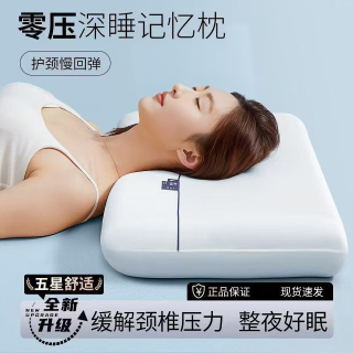 桑尼贝尔深睡记忆枕枕头Pro护颈慢回弹助睡眠好物酒店源头厂家