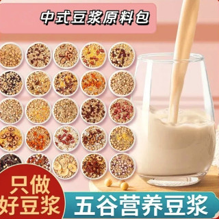 豆浆原料五谷杂粮豆浆原料包早餐熟豆子商用家庭现磨破壁机食材包