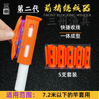 三州前堵绕线器快捷一体成型鱼竿前堵收线器简易方便橡胶适用精选