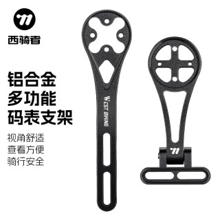 西骑者 自行车码表延伸支架山地公路车前灯吊装支架铝合金骑行装备