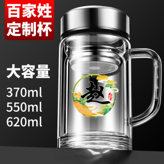 定制百家姓双层玻璃杯带把手男士商务水杯带盖泡茶水分离杯子