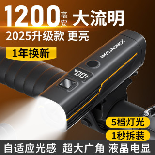 铭久高亮智能光感超长续航充电自行车灯夜间公路车山地车骑行装备