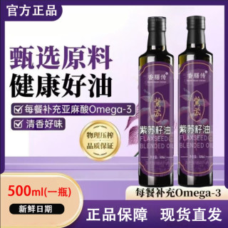 源头工厂冷榨紫苏籽油正品500ml富含α亚麻酸母婴营养植物油礼盒装