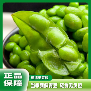 豆子大粒毛豆粒蔬菜冷冻嫩毛豆米去壳毛豆仁新鲜现摘农家速冻