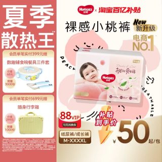 好奇 小桃裤 铂金装纸尿裤拉拉裤 M-4XL*4包