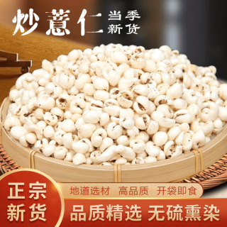 （开袋即食）炒薏苡仁 清香酥脆 健康零食五谷杂粮非油炸