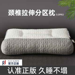 FlixSleeps颈椎拉伸分区枕芯枕头单人睡眠枕护颈枕透气家用学生