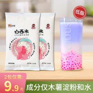 元仔记 白西米120g*2包 白西米露椰汁杨枝甘露芋圆家奶茶店珍珠糖水甜品