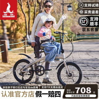 PHOENIX 折叠自行车带小孩亲子自行车20寸男女式变速成人通勤车zd300