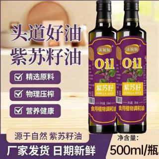 紫苏籽油低温冷榨清香可凉拌可烹饪的健康营养食用油