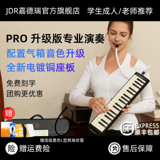 嘉德瑞 口风琴37键PRO进阶款初中生小学用儿童专业初学者成人乐器