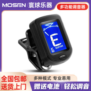 MOSEN MS-01B多功能调音器民谣吉他木吉他贝斯尤克里里调音器效音器