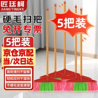 匠廷柯 木杆塑料扫把硬毛批发家用环卫扫水户外软毛扫帚头发学校塑料扫把 直杆扫把全长90cm
