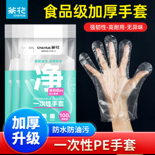 茶花 一次性手套加厚耐用厨房家用防护用防水塑料薄膜餐饮塑料手套