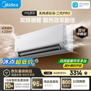 美的 无风感云朵二代Pro系列 KFR-35GW/WF2P 新一级能效 壁挂式空调 大1.5匹