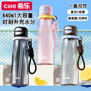 cille 希乐 水杯学生男女tritan塑料杯吸管杯儿童水杯运动水壶双饮随手杯