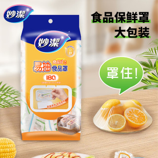 妙潔 保鲜罩大包装食品级保鲜膜套一次性家用保鲜袋防尘防尘罩弹力
