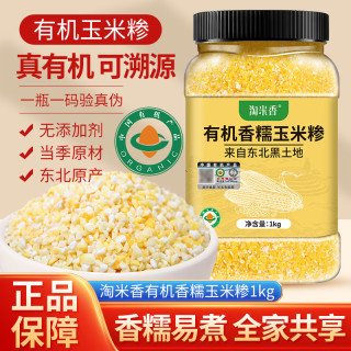 淘米香 东北玉米碴子小碴子粥粘玉米糁细小玉米粒黏农家笨苞米碎粒