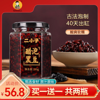 二小子 醋泡黑豆杂粮山西老陈醋泡黄芯小黑豆软糯古法醋泡黑豆泡醋