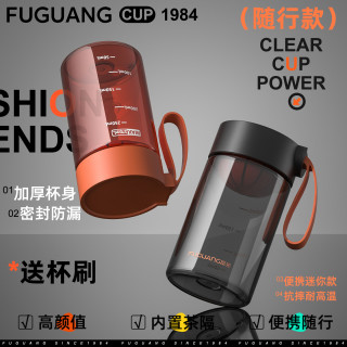 富光 随手杯家用便携塑料水杯透明健身学生儿童随行泡茶杯爆款杯子