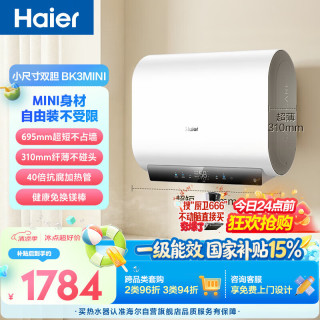 海尔 小红花套系 EC6003HD-BK3MINIKU1 储水式电热水器 60L 3300W