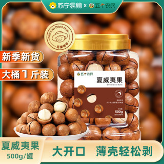 五个农民 夏威夷果500g罐装