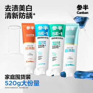 参半去渍美白牙膏 茉莉薄荷180g*2+洁白青柠西柚80g*2