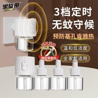 black swirl-wind 基孔肯雅热电蚊香液 驱蚊液灭蚊防蚊补充液无香型 4瓶+定时款加热器