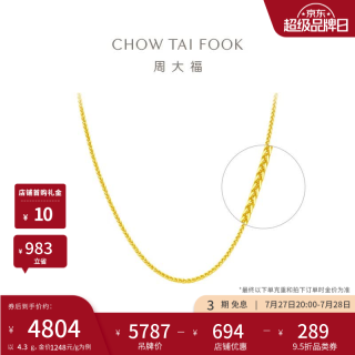 周大福 肖邦链素链黄金项链 40cm 约3.9g EOF1130