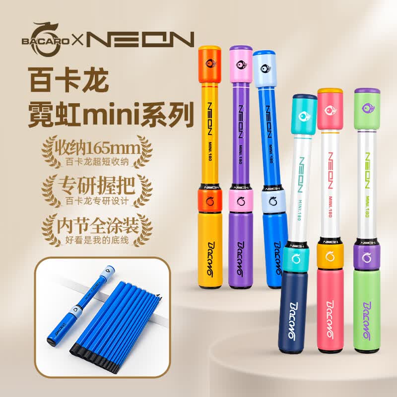 百卡龙 霓虹mini 超轻便携 鱼竿