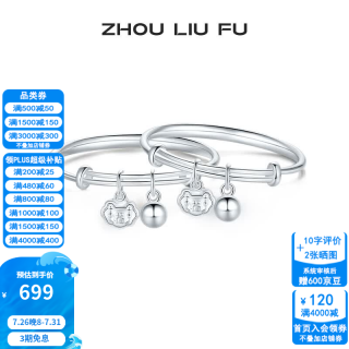 周六福 ZLF）S990足银活口   成对宝宝小福锁 实心银