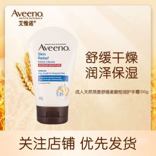 百亿补贴：艾惟诺 成人天然燕麦舒缓柔嫩恒润护手霜100g冬季补水保湿防干裂（三人团）