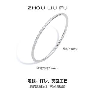 PLUS会员：周六福 S999足银手镯女素雅百搭
