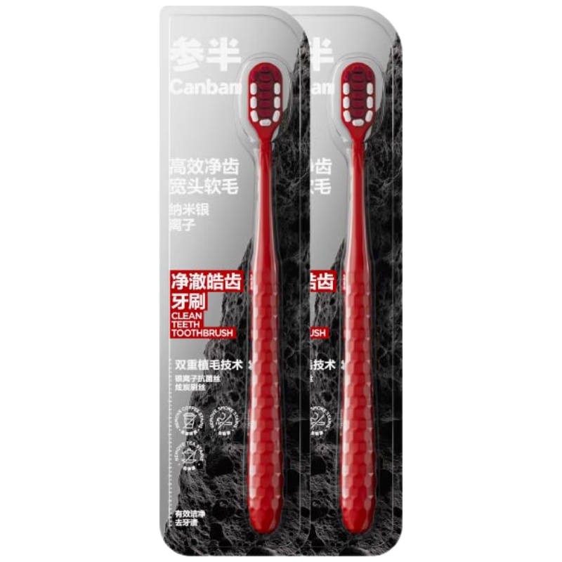 参半 净澈皓齿牙刷 抗菌炭丝软毛 红色 2支装