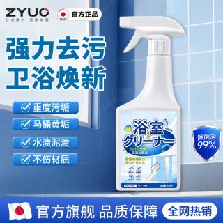 ZYUO 500ml 2瓶 祛污除垢 深层瓦解 持久防护 浴室清洁剂泡沫卫生间瓷砖玻璃水垢地板发黄除垢
