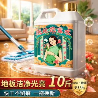 昊威 地板清洁剂 10斤 中性 强力去污 持久留香