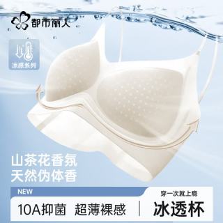 都市丽人 无痕内衣女士山茶花裸感10A抑菌无钢圈文胸