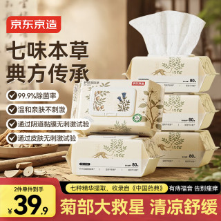 京东京造 痔疮湿厕纸 80片*5包