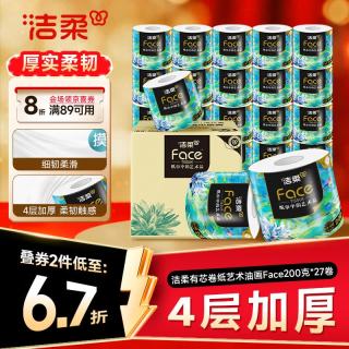 PLUS会员：洁柔 Face油画系列 4层200g卷纸 27卷