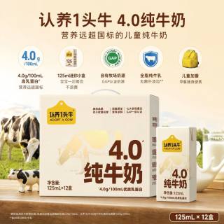 认养一头牛 6月认养一头牛4.0纯牛奶儿童学生早餐纯牛乳