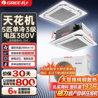 格力 天花机5匹中央空调单冷3级380V KF-120TW/(12350S)FNhCaf-B3