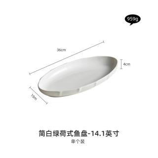 灵沐 精致陶瓷椭圆鱼盘14.1英寸
