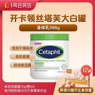 1号会员店 丝塔芙 大白罐身体乳 566g+12箱