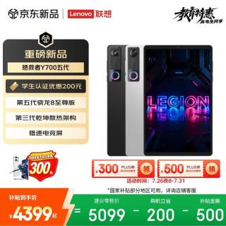 联想 LEGION 联想拯救者 Y700 五代 8.8英寸 平板电脑（3040*1904‌、第五代骁龙8 至尊版、512GB、WiFi版、碳晶黑）