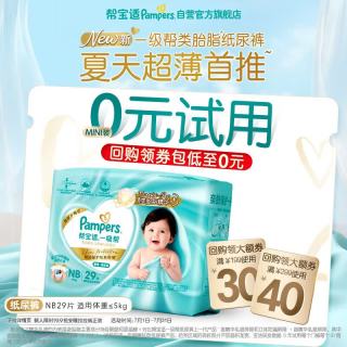 帮宝适 一级帮系列 纸尿裤 NB29片
