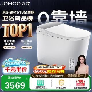 九牧 感应翻盖 智能马桶